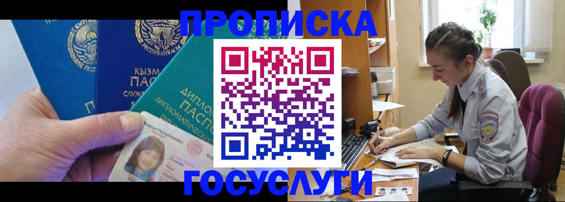 прописка от собственника в Адыгейске