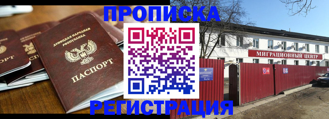 временная регистрация недорого в Адыгейске
