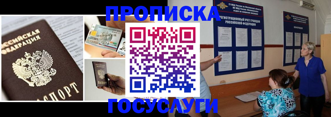 временная регистрация законно в Адыгейске