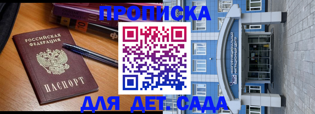 прописка для школы в Адыгейске
