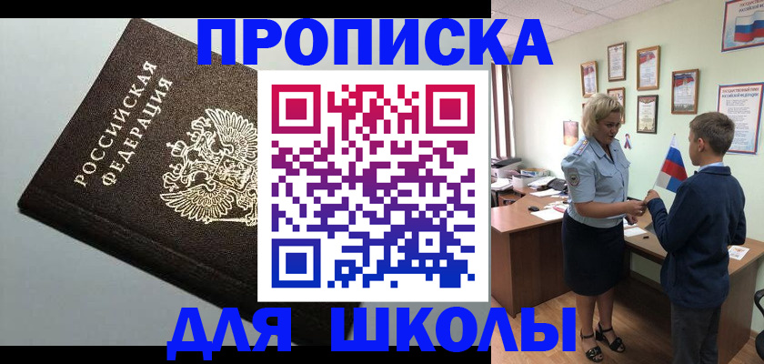 где прописаться в Адыгейске